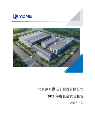北京豪门国际官网股份有限公司2022年度社会责任报告